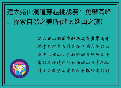 建太姥山洞道穿越挑战赛：勇攀高峰，探索自然之美(福建太姥山之旅)