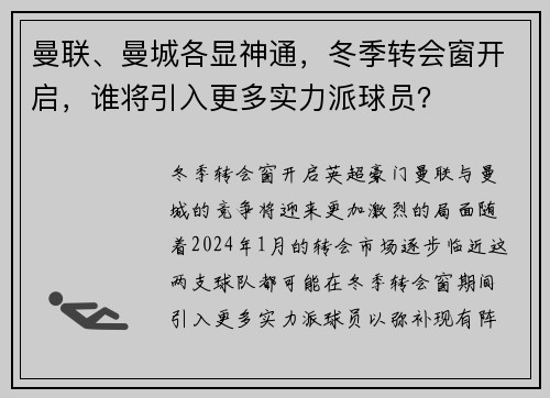 曼联、曼城各显神通，冬季转会窗开启，谁将引入更多实力派球员？