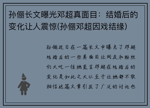 孙俪长文曝光邓超真面目：结婚后的变化让人震惊(孙俪邓超因戏结缘)
