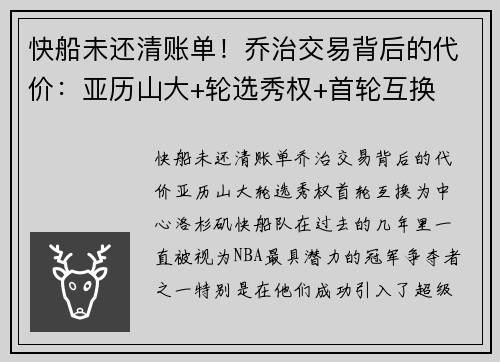 快船未还清账单！乔治交易背后的代价：亚历山大+轮选秀权+首轮互换