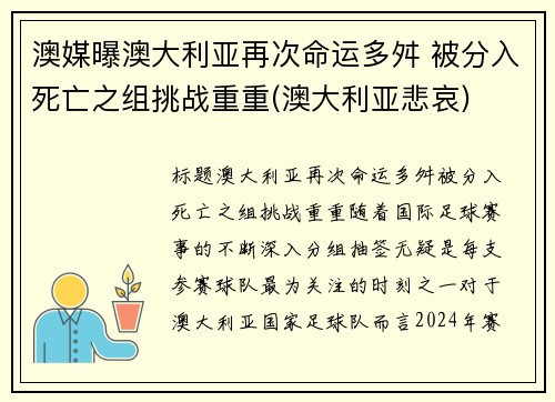 澳媒曝澳大利亚再次命运多舛 被分入死亡之组挑战重重(澳大利亚悲哀)