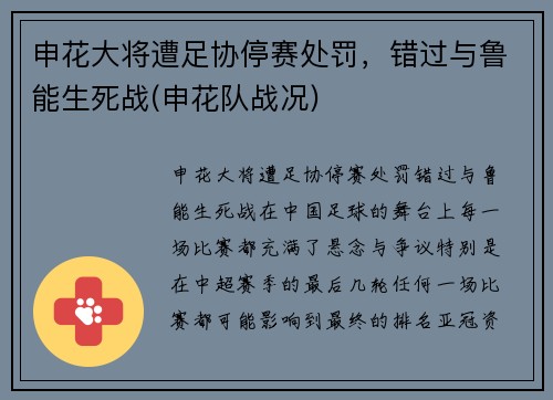 申花大将遭足协停赛处罚，错过与鲁能生死战(申花队战况)
