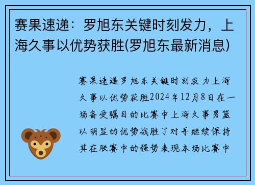 赛果速递：罗旭东关键时刻发力，上海久事以优势获胜(罗旭东最新消息)
