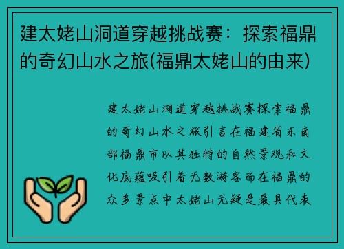 建太姥山洞道穿越挑战赛：探索福鼎的奇幻山水之旅(福鼎太姥山的由来)