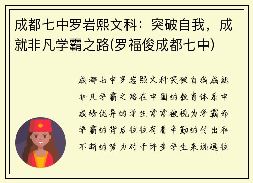 成都七中罗岩熙文科：突破自我，成就非凡学霸之路(罗福俊成都七中)
