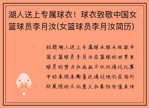 湖人送上专属球衣！球衣致敬中国女篮球员李月汝(女篮球员李月汝简历)