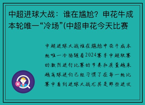 中超进球大战：谁在尴尬？申花牛成本轮唯一“冷场”(中超申花今天比赛)