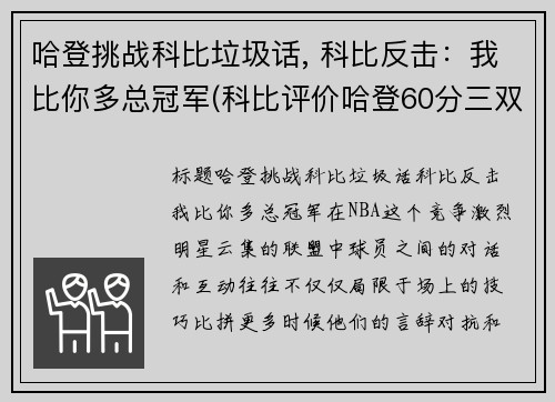 哈登挑战科比垃圾话, 科比反击：我比你多总冠军(科比评价哈登60分三双)