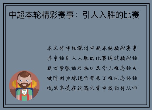 中超本轮精彩赛事：引人入胜的比赛