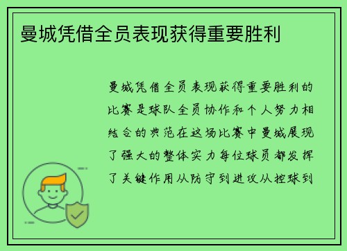 曼城凭借全员表现获得重要胜利