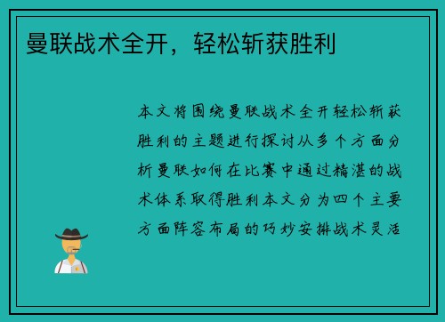 曼联战术全开，轻松斩获胜利