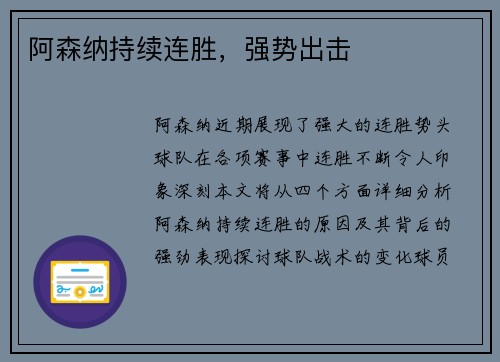 阿森纳持续连胜，强势出击