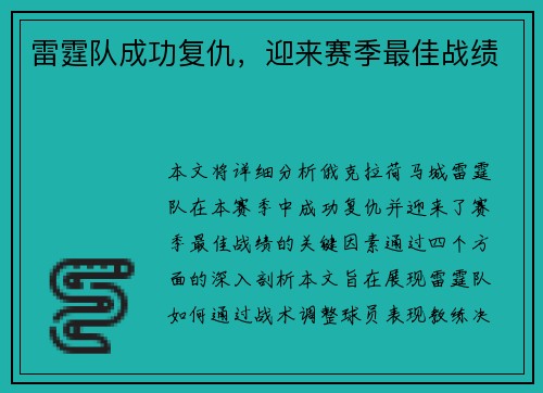 雷霆队成功复仇，迎来赛季最佳战绩