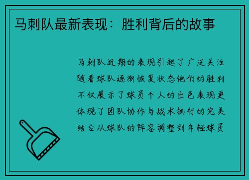 马刺队最新表现：胜利背后的故事