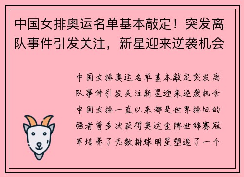 中国女排奥运名单基本敲定！突发离队事件引发关注，新星迎来逆袭机会