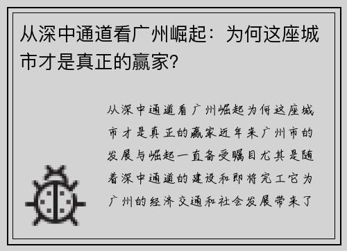 从深中通道看广州崛起：为何这座城市才是真正的赢家？