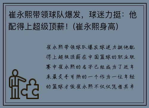 崔永熙带领球队爆发，球迷力挺：他配得上超级顶薪！(崔永熙身高)