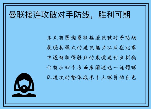 曼联接连攻破对手防线，胜利可期