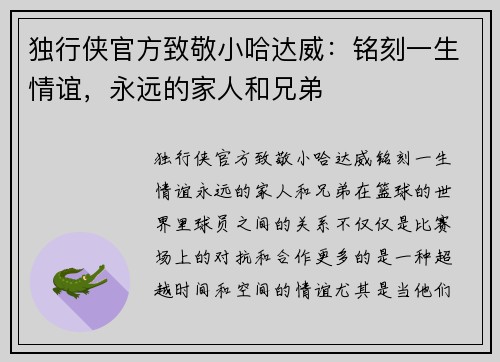独行侠官方致敬小哈达威：铭刻一生情谊，永远的家人和兄弟