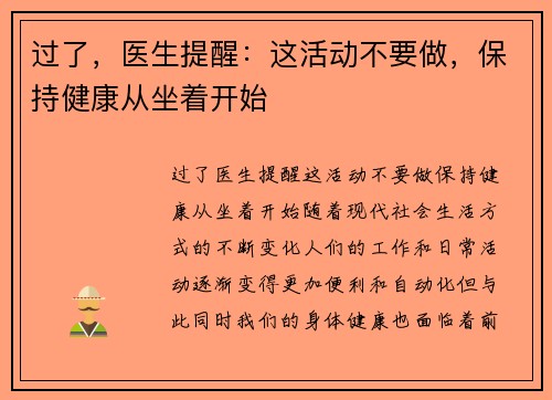 过了，医生提醒：这活动不要做，保持健康从坐着开始