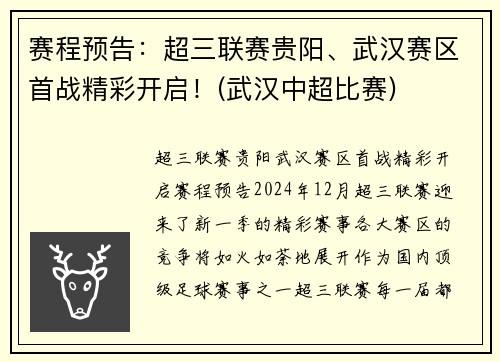 赛程预告：超三联赛贵阳、武汉赛区首战精彩开启！(武汉中超比赛)
