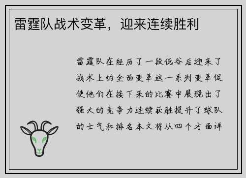 雷霆队战术变革，迎来连续胜利