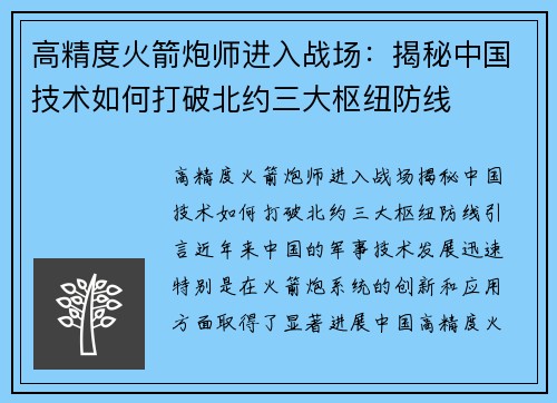 高精度火箭炮师进入战场：揭秘中国技术如何打破北约三大枢纽防线