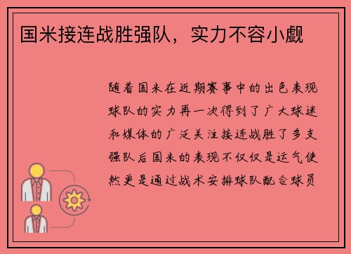 国米接连战胜强队，实力不容小觑