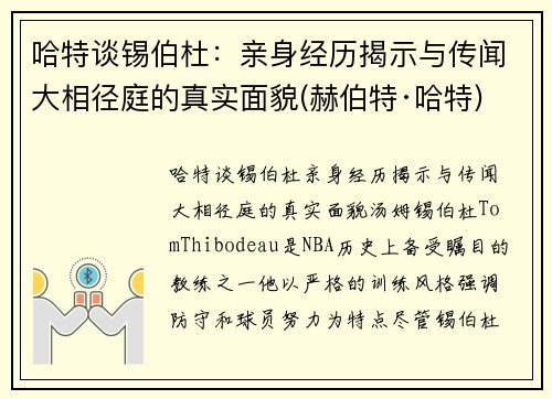哈特谈锡伯杜：亲身经历揭示与传闻大相径庭的真实面貌(赫伯特·哈特)