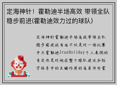 定海神针！霍勒迪半场高效 带领全队稳步前进(霍勒迪效力过的球队)
