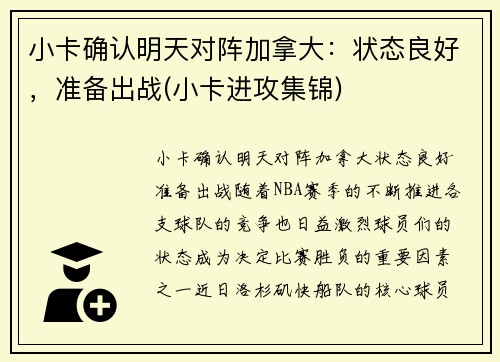 小卡确认明天对阵加拿大：状态良好，准备出战(小卡进攻集锦)