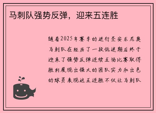 马刺队强势反弹，迎来五连胜