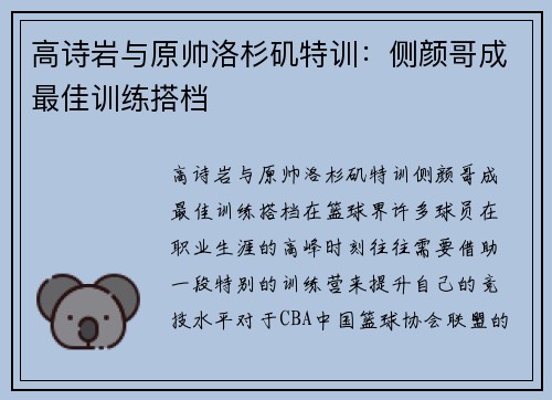 高诗岩与原帅洛杉矶特训：侧颜哥成最佳训练搭档
