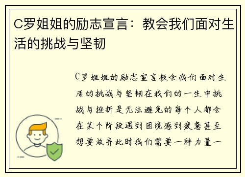 C罗姐姐的励志宣言：教会我们面对生活的挑战与坚韧