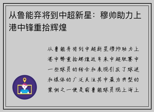 从鲁能弃将到中超新星：穆帅助力上港中锋重拾辉煌