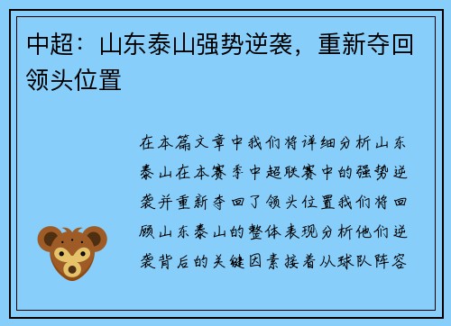 中超：山东泰山强势逆袭，重新夺回领头位置