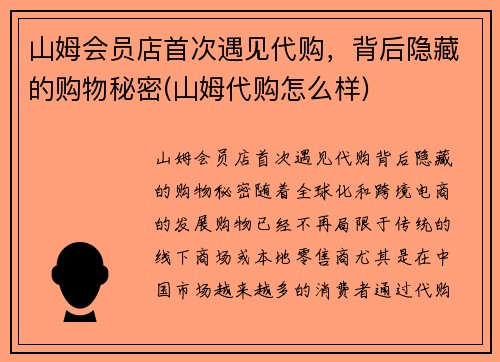 山姆会员店首次遇见代购，背后隐藏的购物秘密(山姆代购怎么样)
