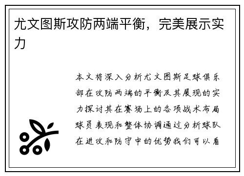 尤文图斯攻防两端平衡，完美展示实力