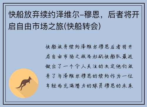 快船放弃续约泽维尔-穆恩，后者将开启自由市场之旅(快船转会)