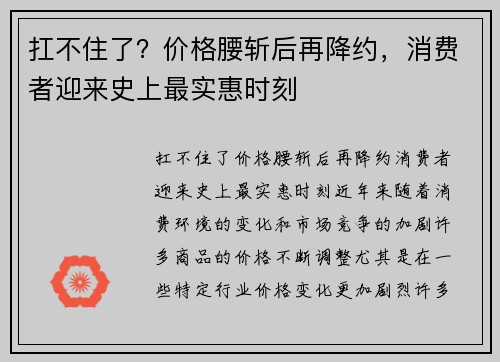 扛不住了？价格腰斩后再降约，消费者迎来史上最实惠时刻